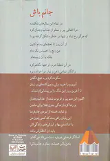 جانم باش